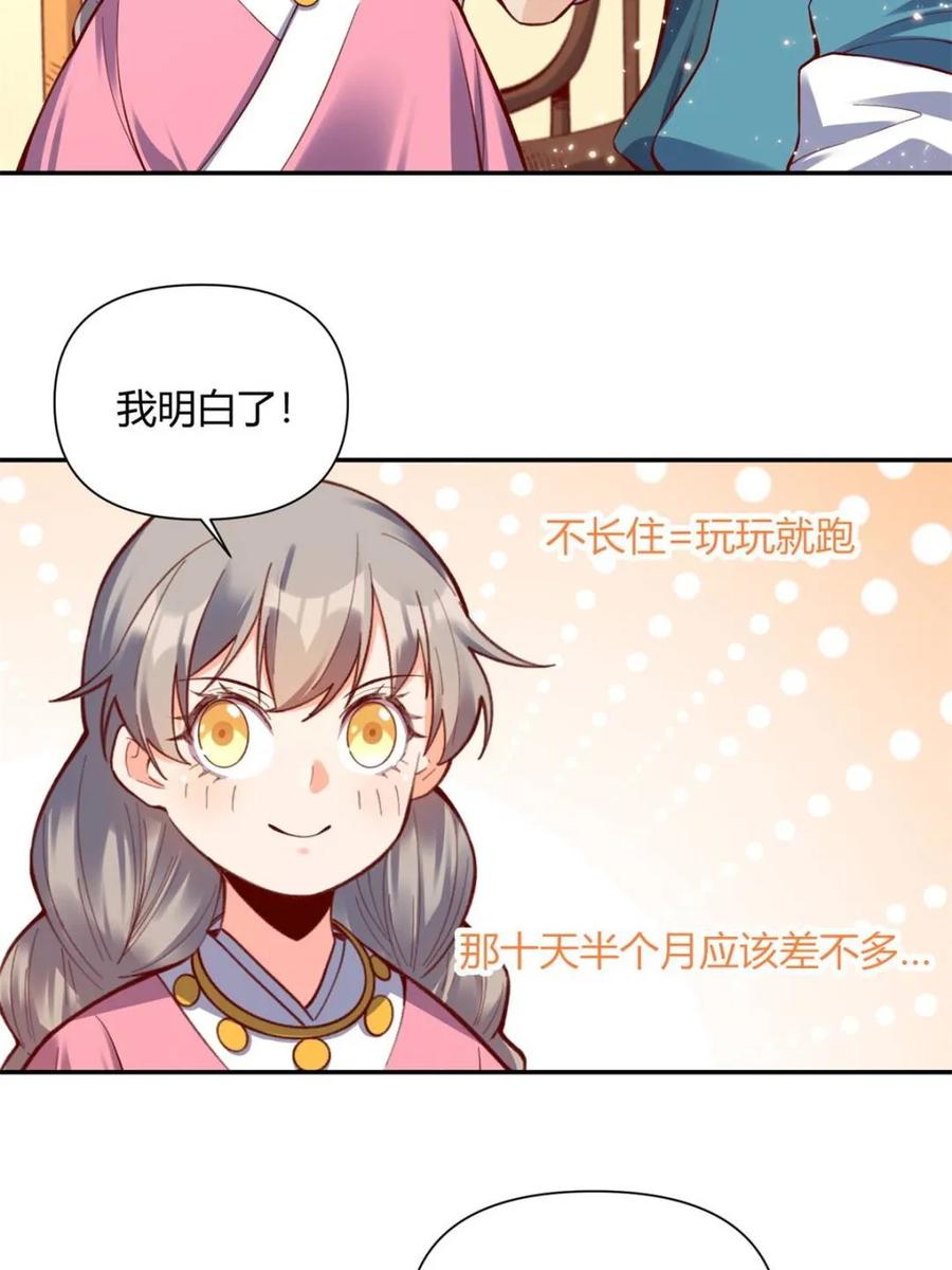 《原来我是修仙大佬》第405话 405话 第50页