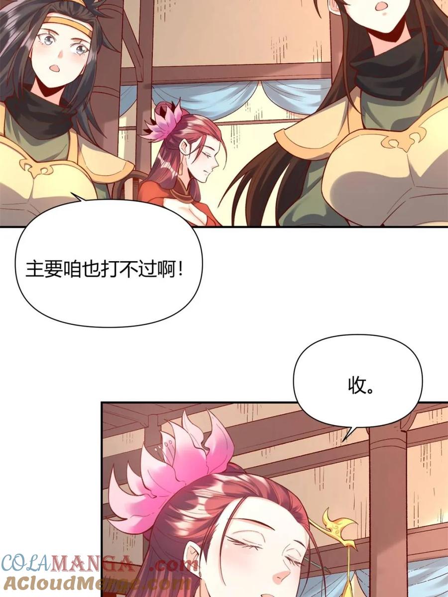 《原来我是修仙大佬》第405话 405话 第34页