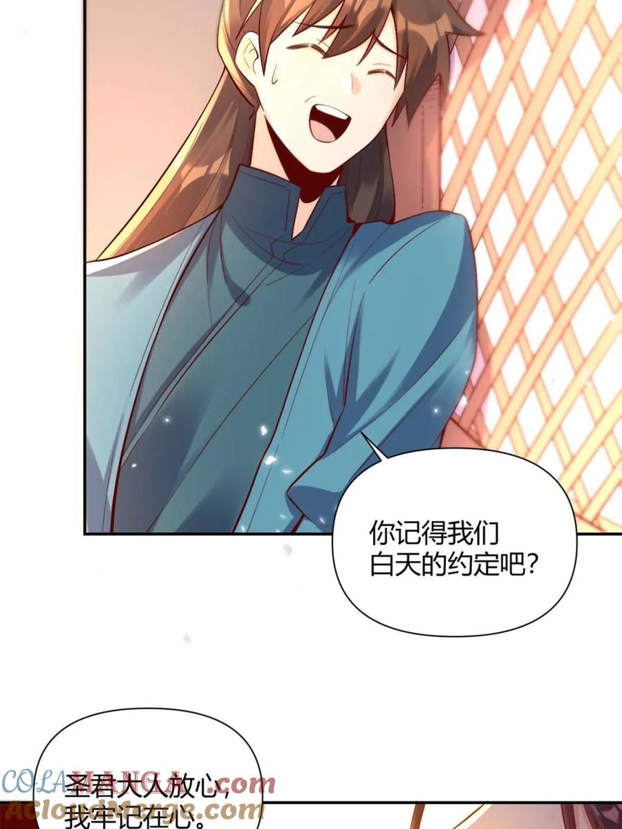 《原来我是修仙大佬》第405话 405话 第67页