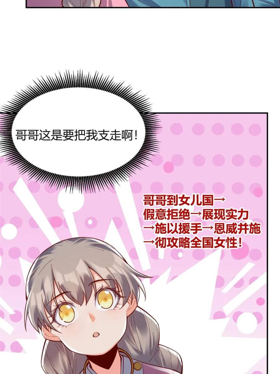 《原来我是修仙大佬》第405话 405话 第45页