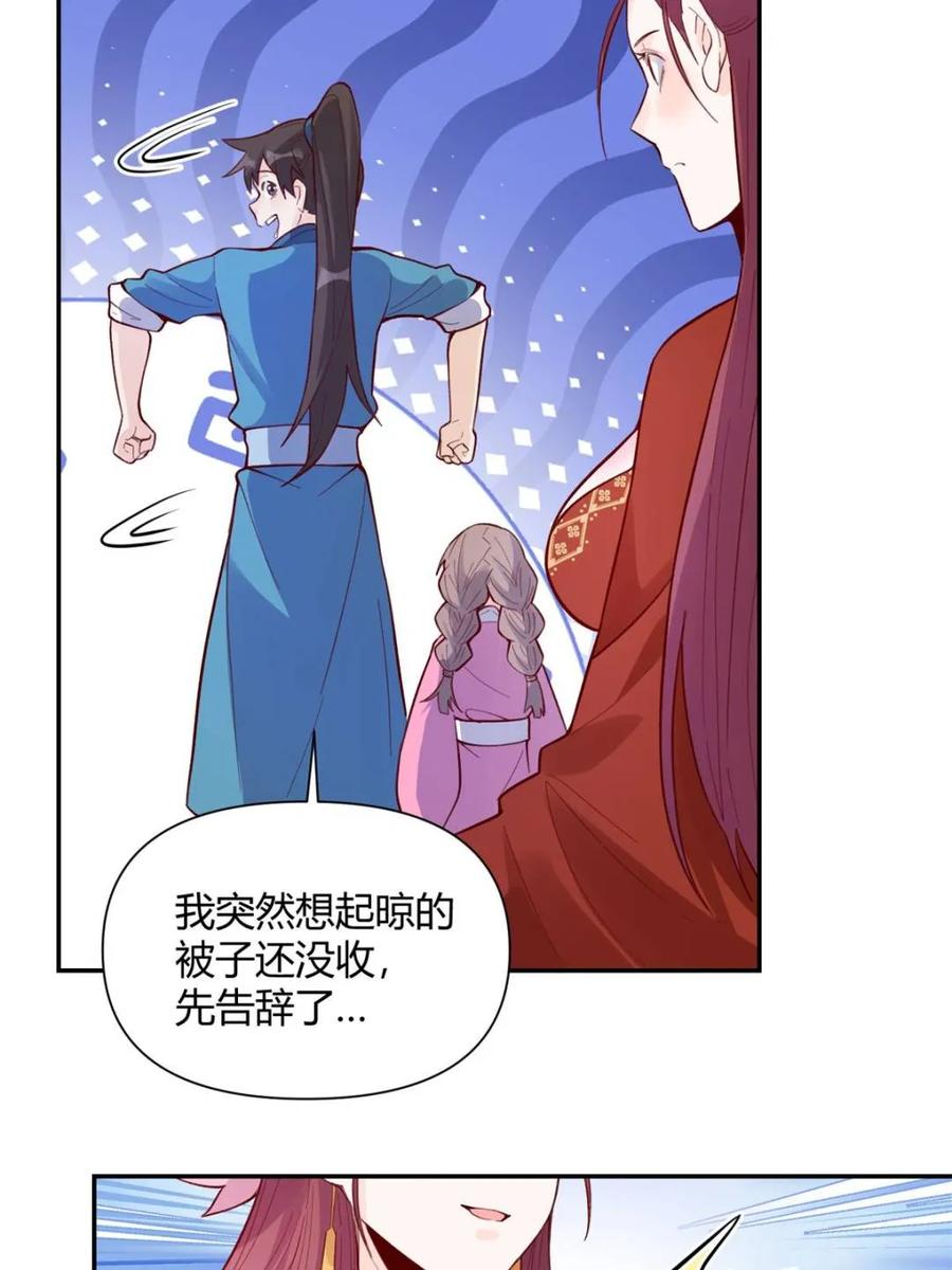 《原来我是修仙大佬》第405话 405话 第8页