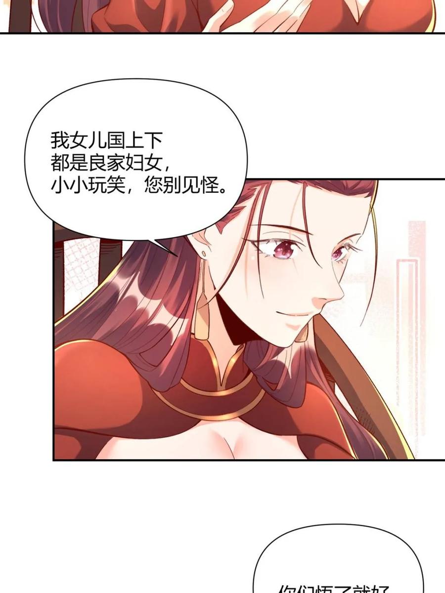 《原来我是修仙大佬》第405话 405话 第38页