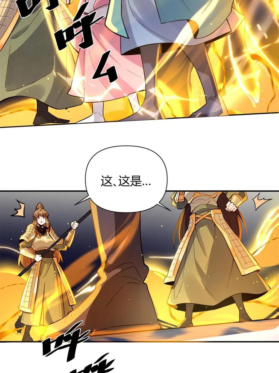 《原来我是修仙大佬》第405话 405话 第17页