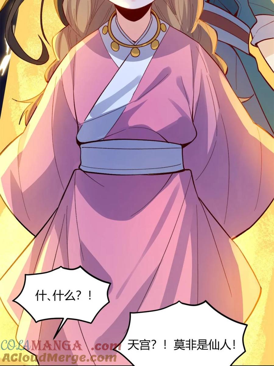 《原来我是修仙大佬》第405话 405话 第25页