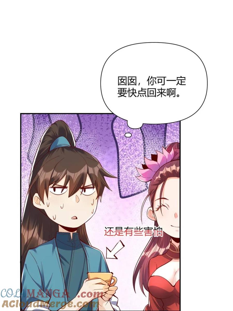 《原来我是修仙大佬》第405话 405话 第55页