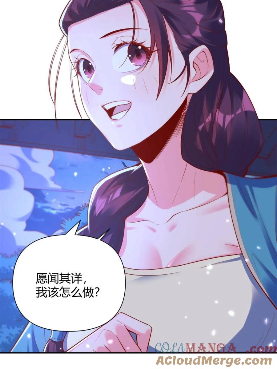 《原来我是修仙大佬》第405话 405话 第61页