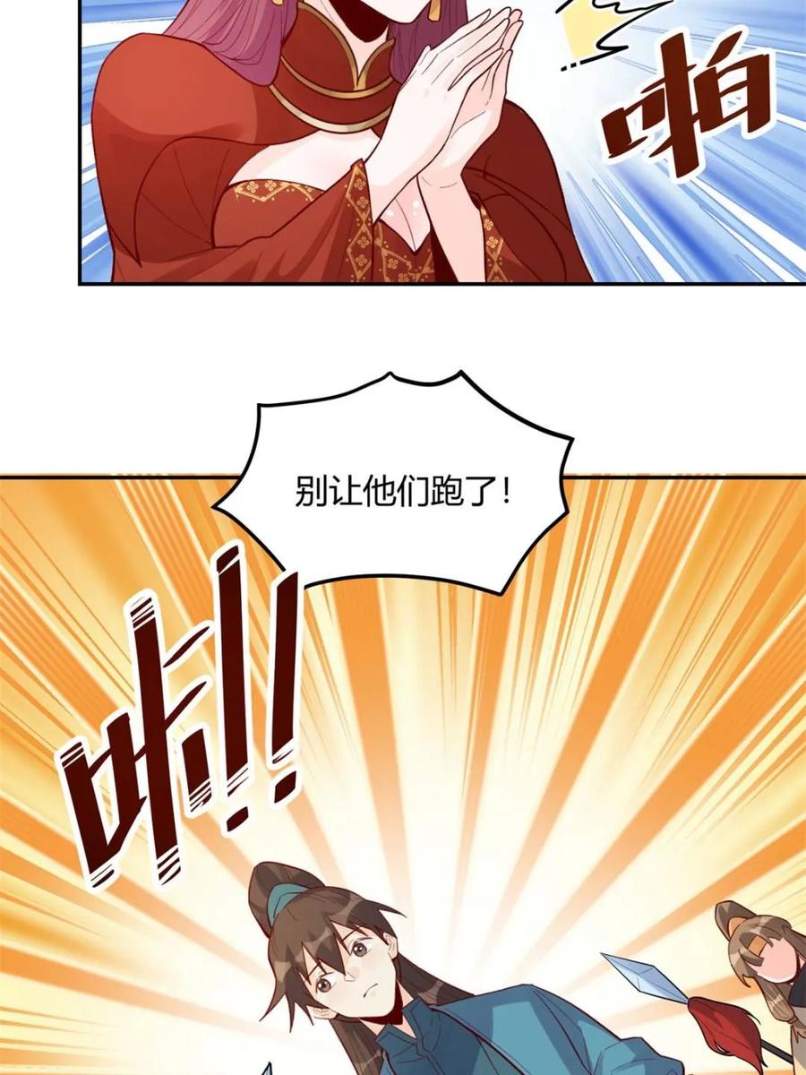 《原来我是修仙大佬》第405话 405话 第9页