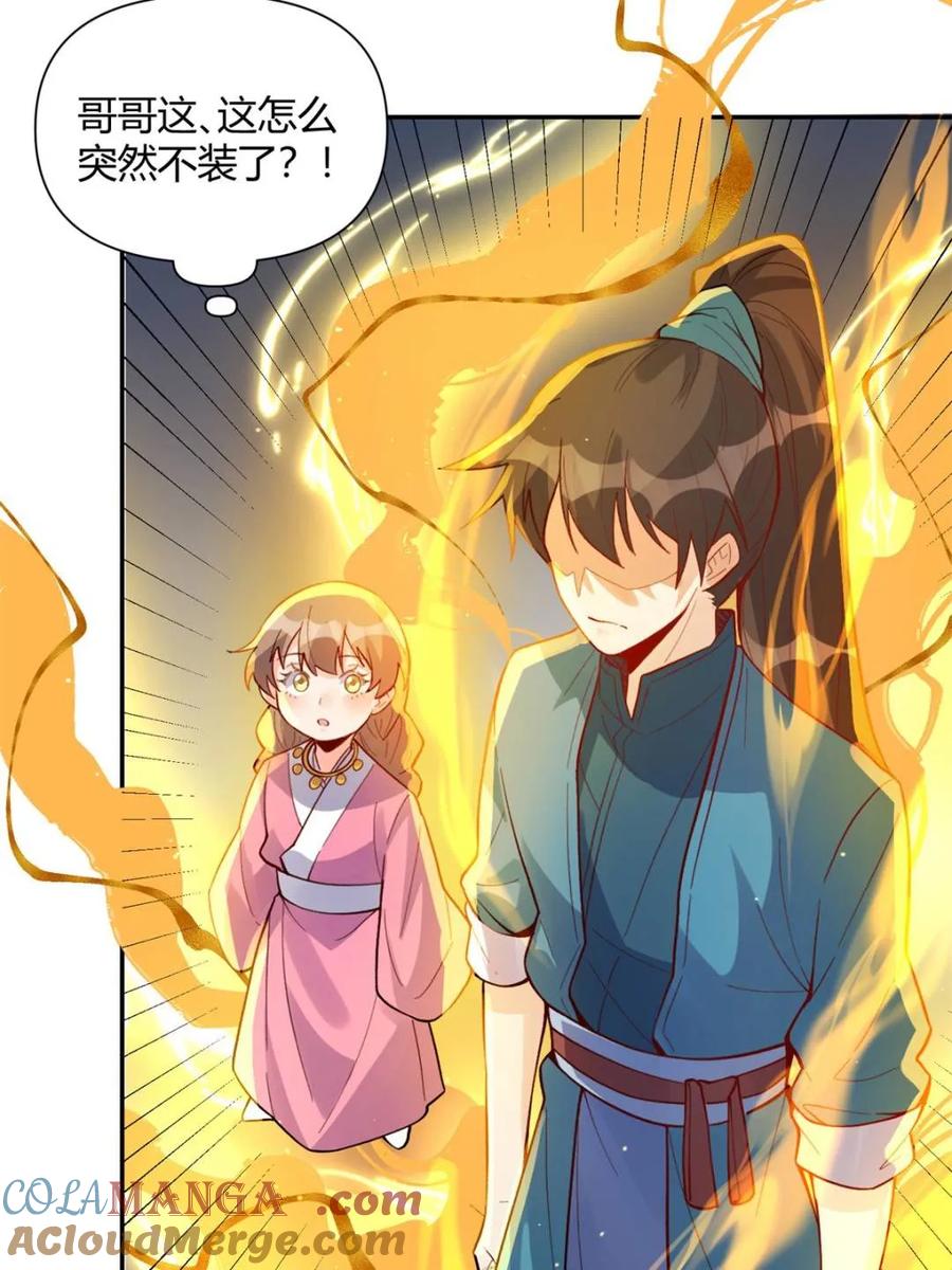 《原来我是修仙大佬》第405话 405话 第19页