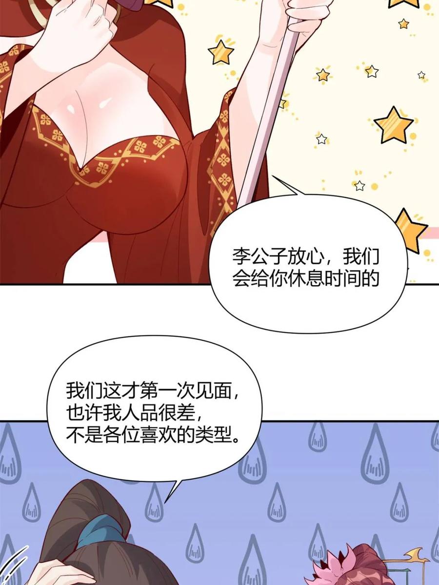 《原来我是修仙大佬》第405话 405话 第6页