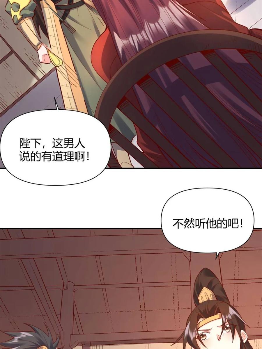 《原来我是修仙大佬》第405话 405话 第33页
