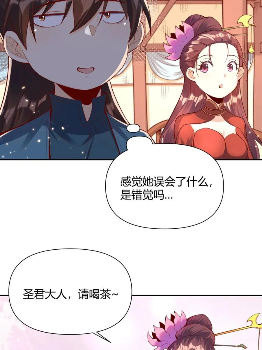 《原来我是修仙大佬》第405话 405话 第53页