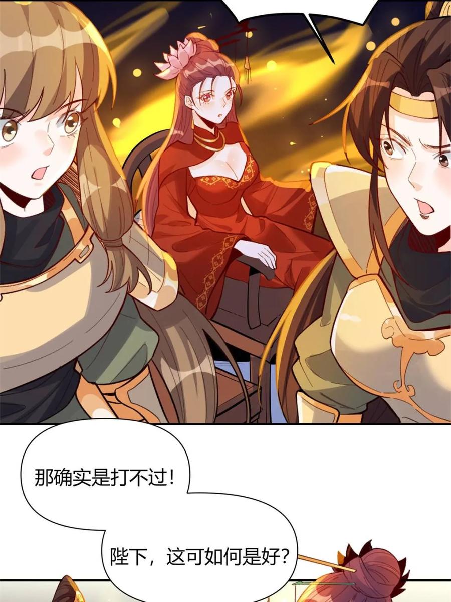 《原来我是修仙大佬》第405话 405话 第26页