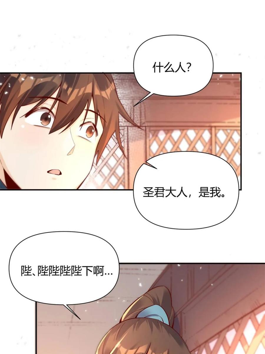 《原来我是修仙大佬》第405话 405话 第66页