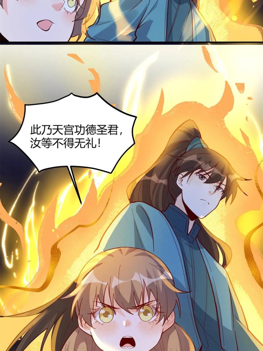 《原来我是修仙大佬》第405话 405话 第24页