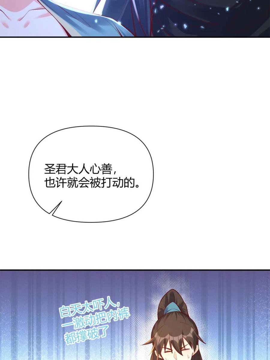 《原来我是修仙大佬》第405话 405话 第63页