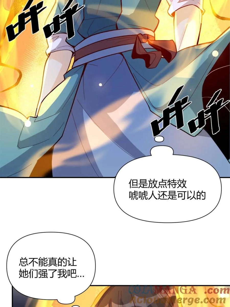 《原来我是修仙大佬》第405话 405话 第22页