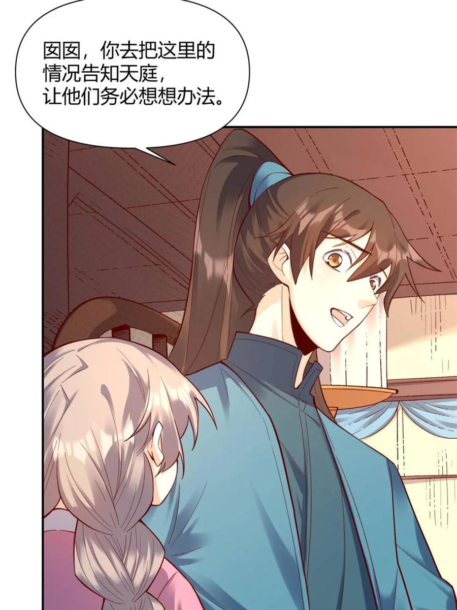 《原来我是修仙大佬》第405话 405话 第44页