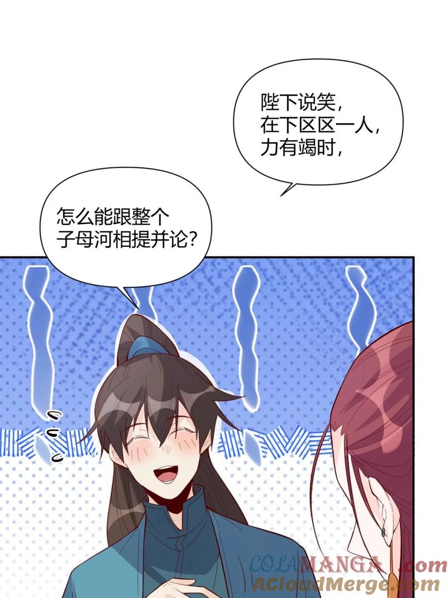 《原来我是修仙大佬》第405话 405话 第4页