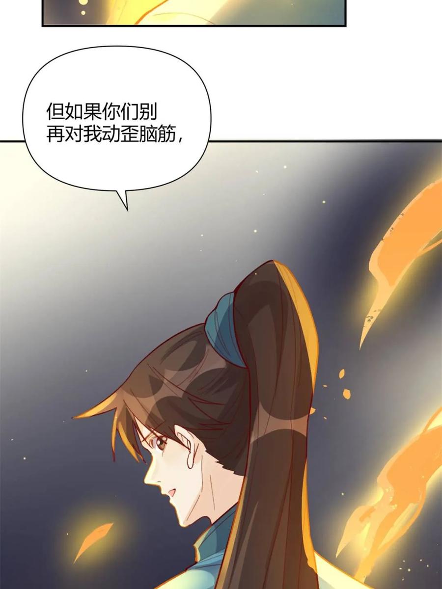 《原来我是修仙大佬》第405话 405话 第30页