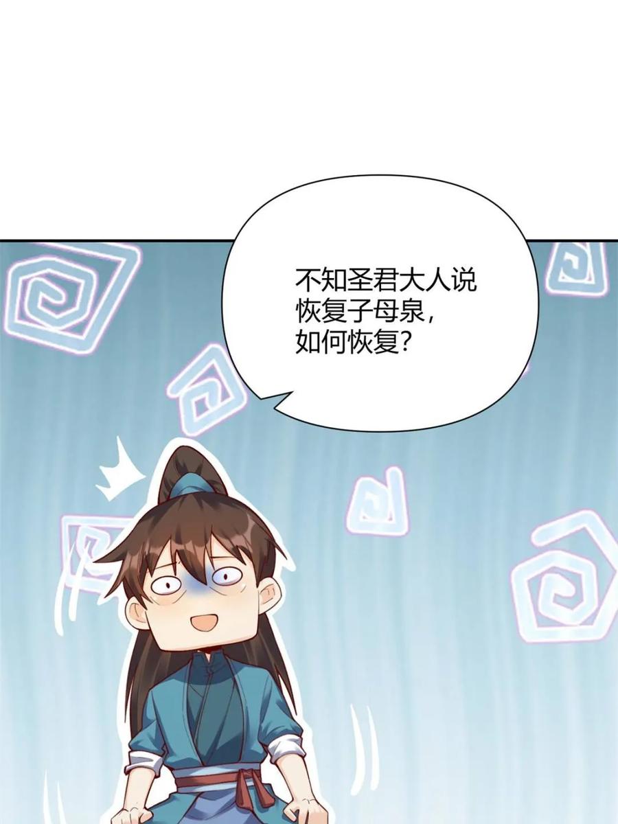 《原来我是修仙大佬》第405话 405话 第41页