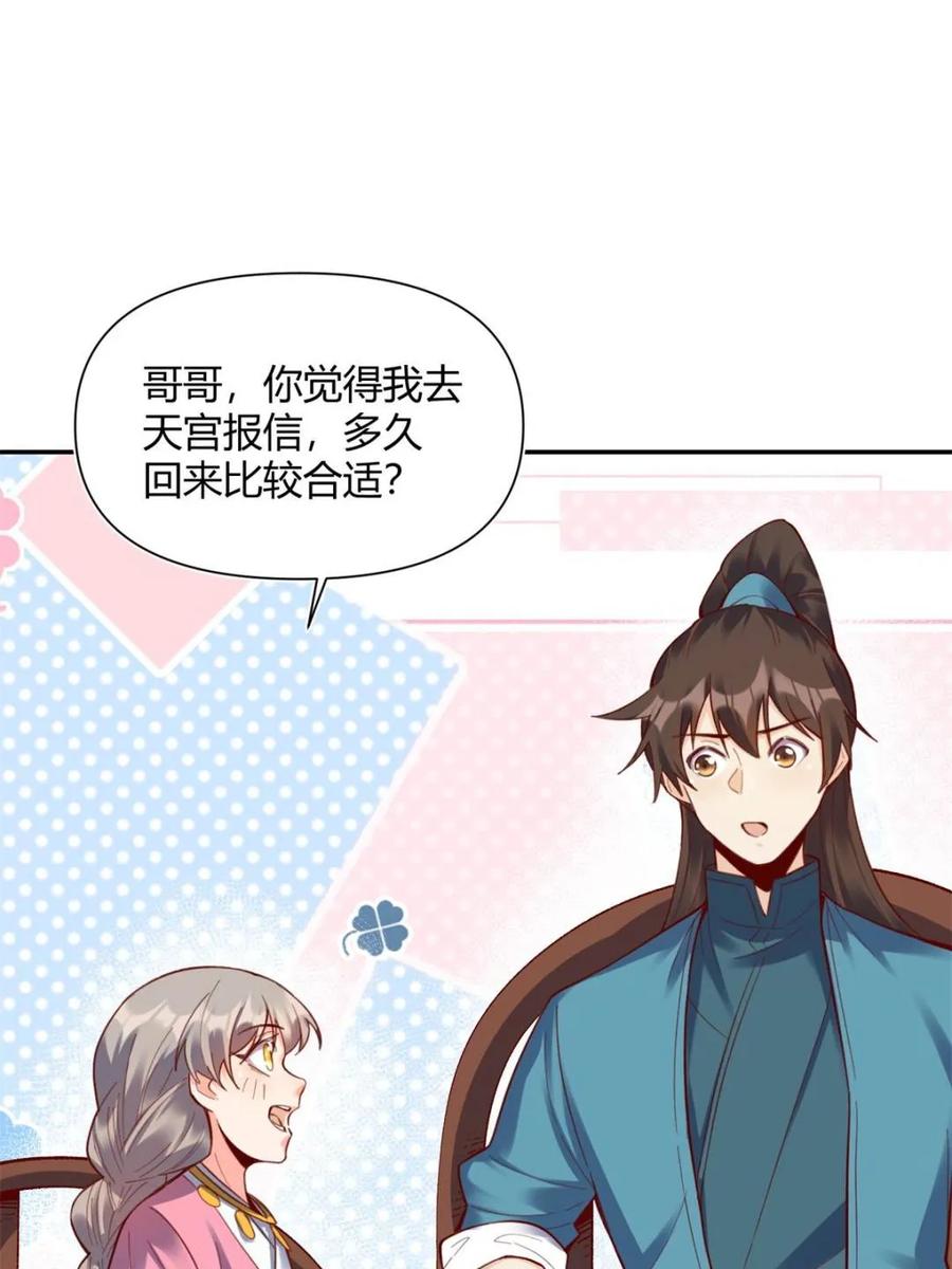 《原来我是修仙大佬》第405话 405话 第47页