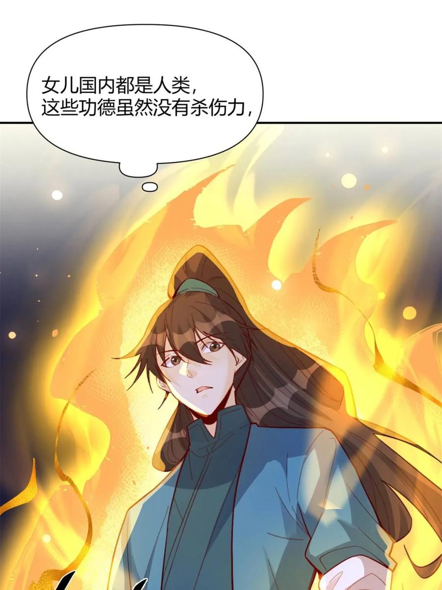 《原来我是修仙大佬》第405话 405话 第21页