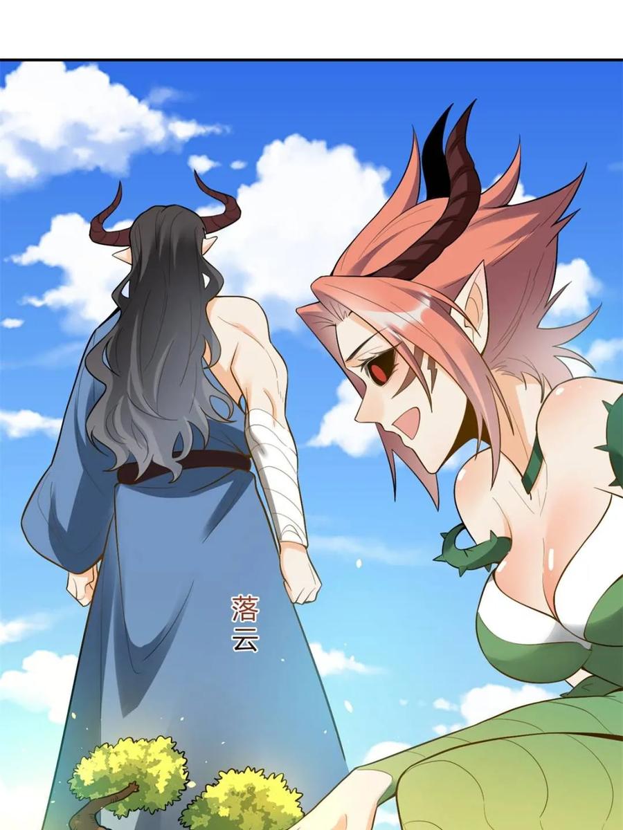 《原来我是修仙大佬》第408话 408话 第12页