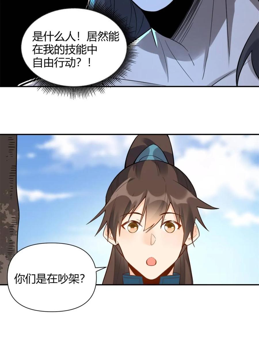 《原来我是修仙大佬》第408话 408话 第33页