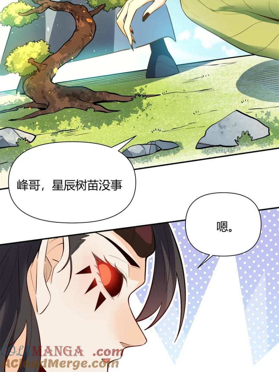 《原来我是修仙大佬》第408话 408话 第13页