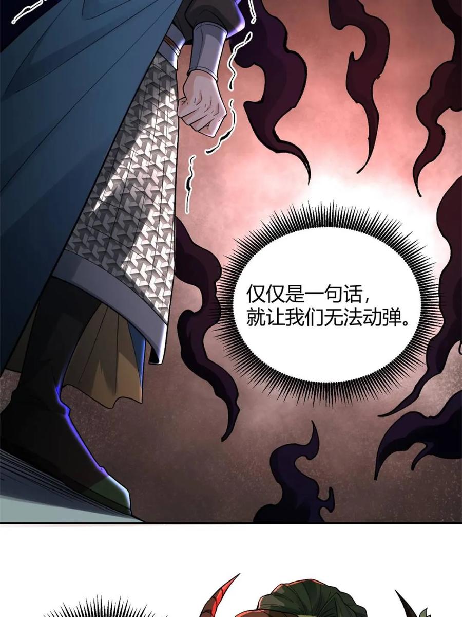 《原来我是修仙大佬》第408话 408话 第5页