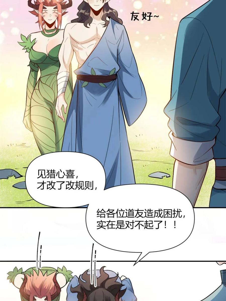 《原来我是修仙大佬》第408话 408话 第57页