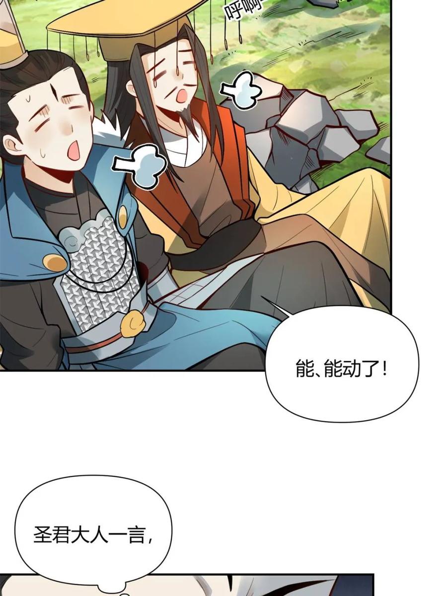 《原来我是修仙大佬》第408话 408话 第35页