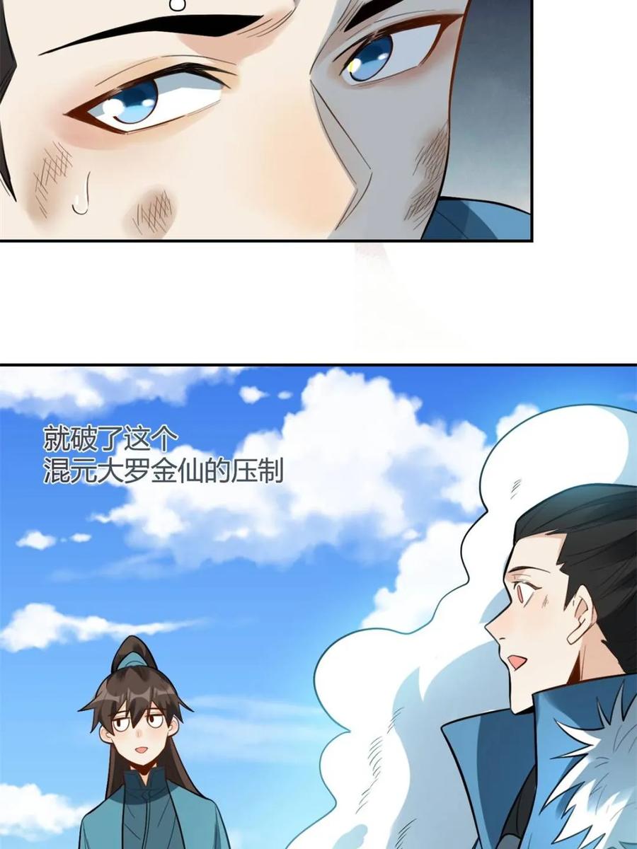 《原来我是修仙大佬》第408话 408话 第36页