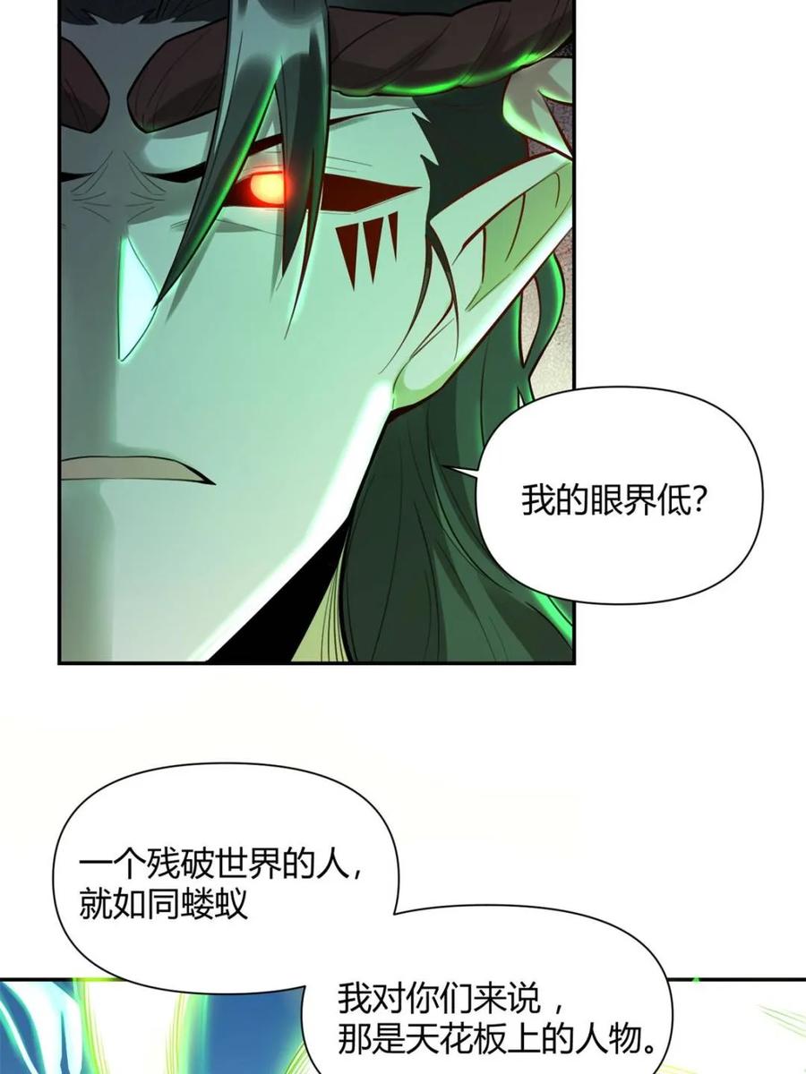 《原来我是修仙大佬》第408话 408话 第21页