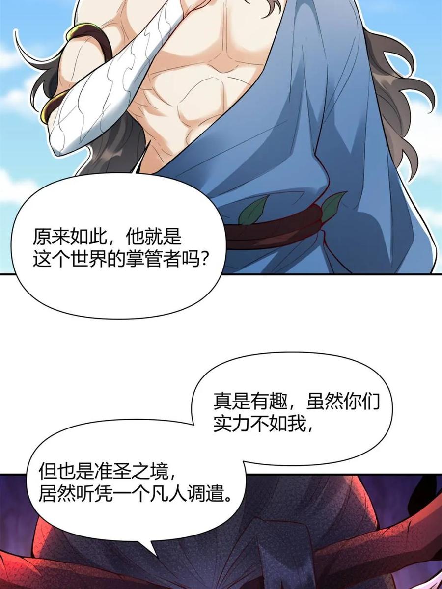 《原来我是修仙大佬》第408话 408话 第18页