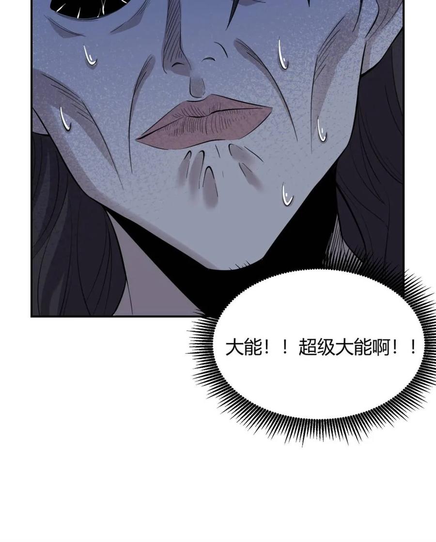 《原来我是修仙大佬》第408话 408话 第53页