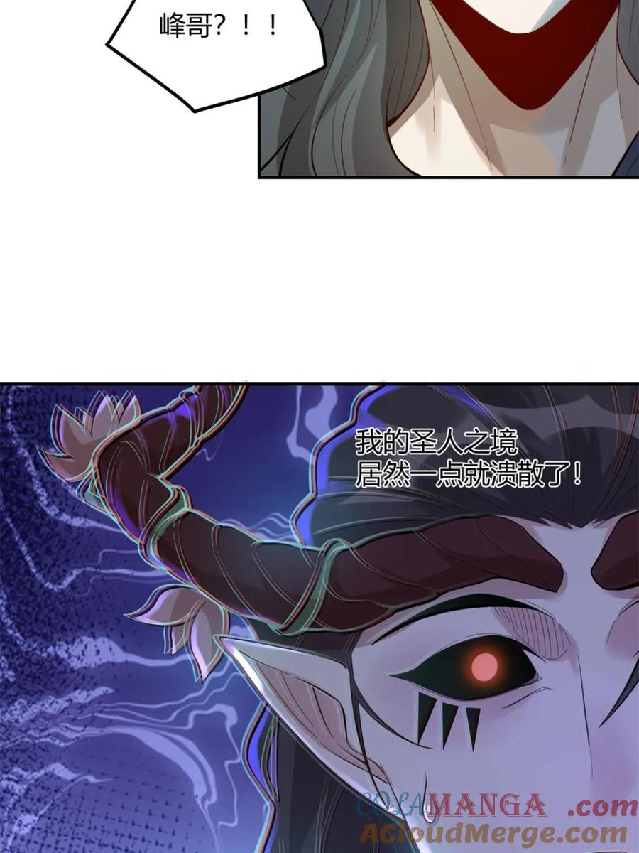 《原来我是修仙大佬》第408话 408话 第49页