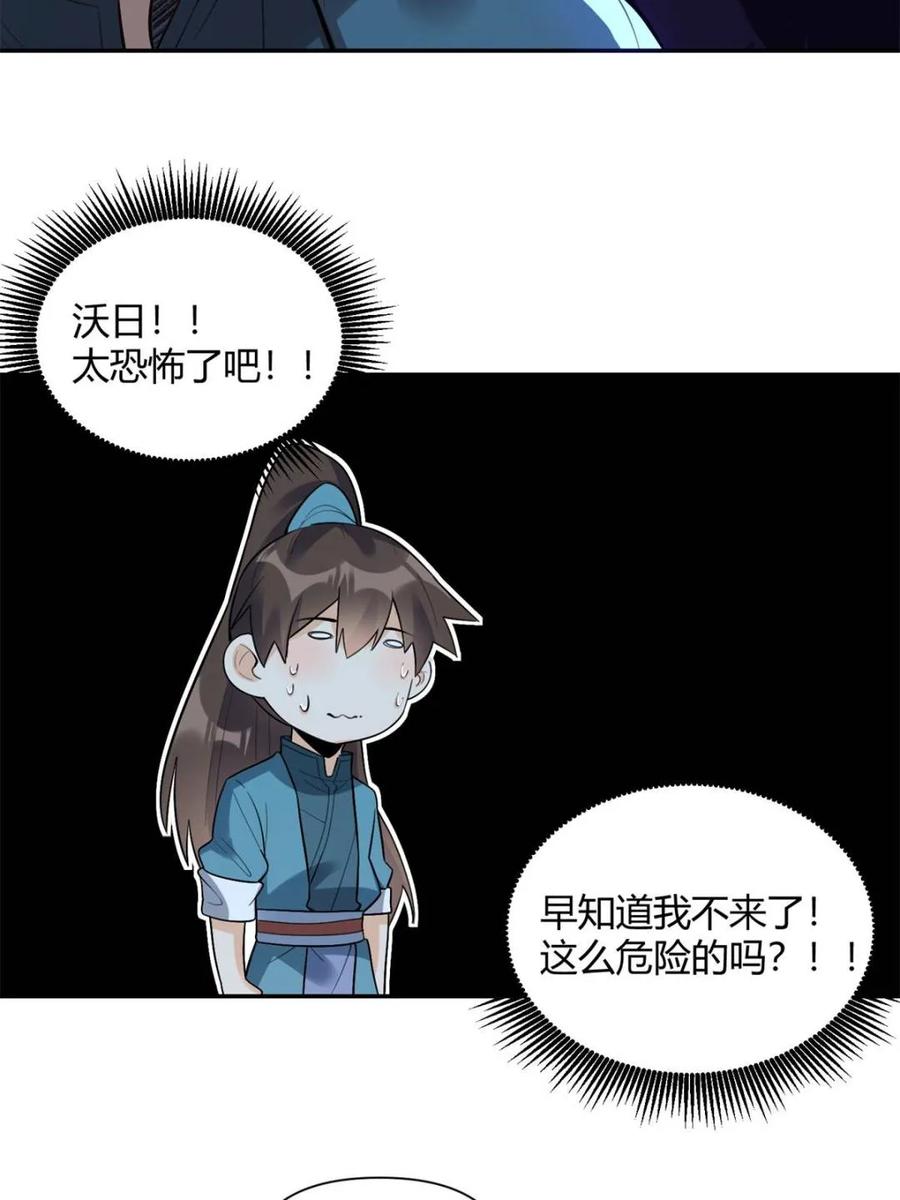《原来我是修仙大佬》第408话 408话 第47页