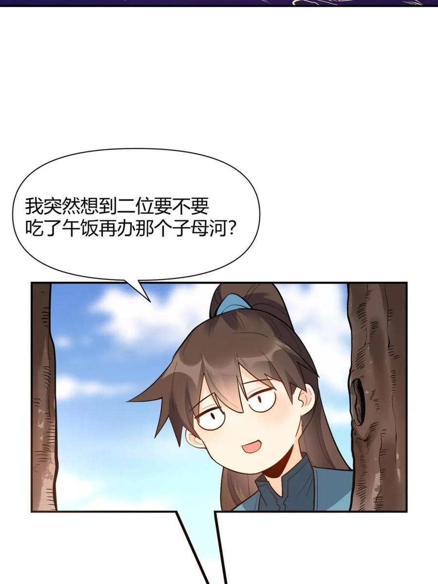 《原来我是修仙大佬》第408话 408话 第30页