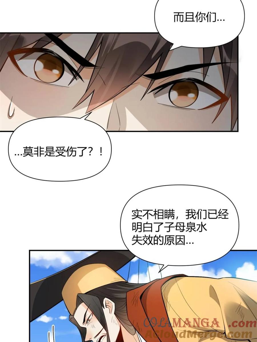 《原来我是修仙大佬》第408话 408话 第40页