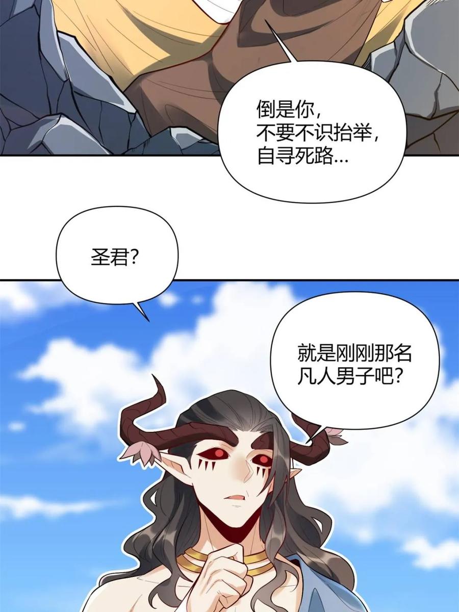 《原来我是修仙大佬》第408话 408话 第17页