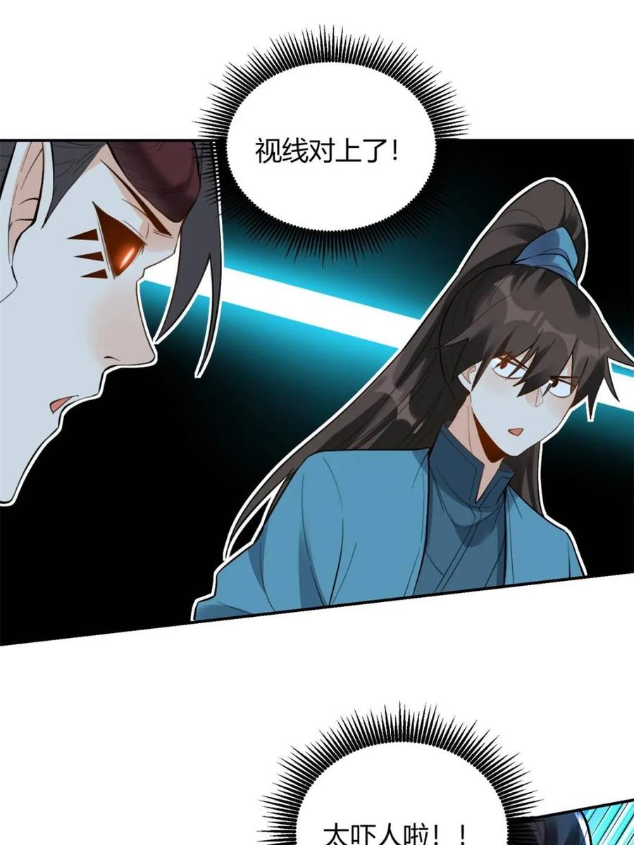 《原来我是修仙大佬》第408话 408话 第54页