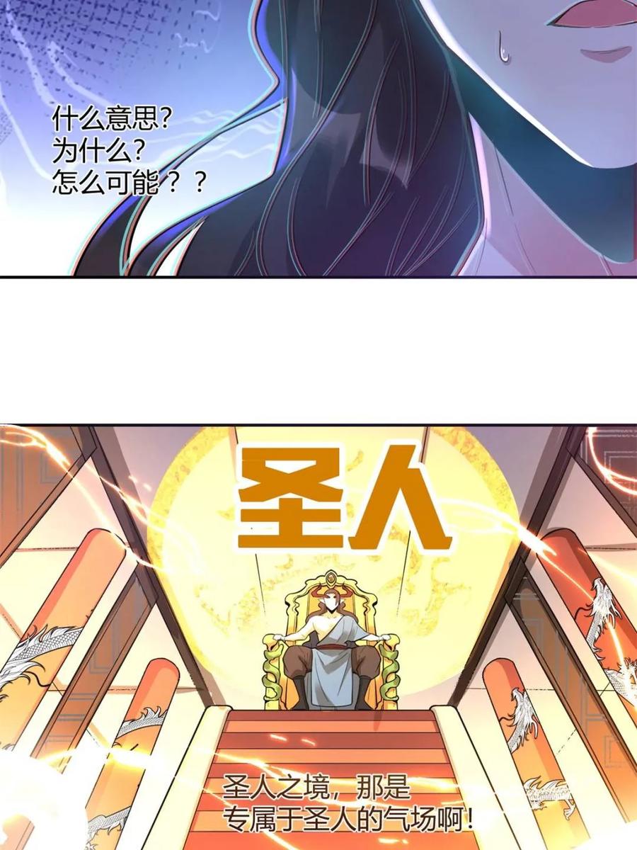 《原来我是修仙大佬》第408话 408话 第50页