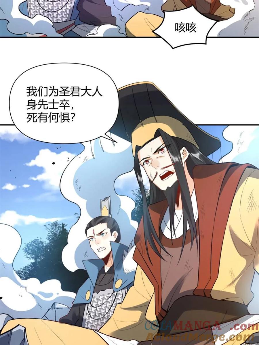 《原来我是修仙大佬》第408话 408话 第16页