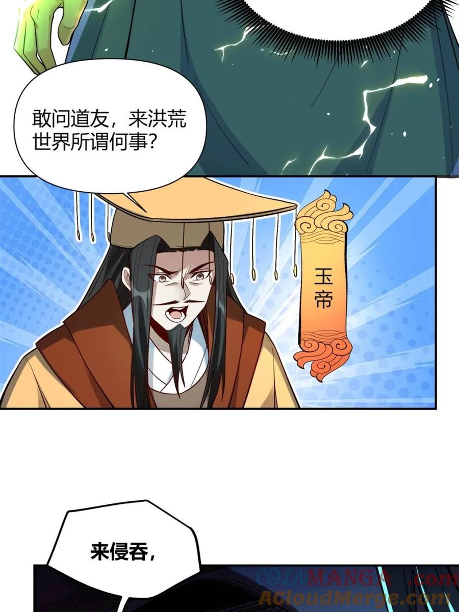 《原来我是修仙大佬》第408话 408话 第7页