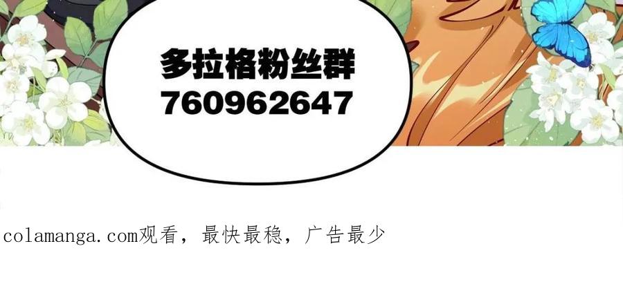 《原来我是修仙大佬》第408话 408话 第62页