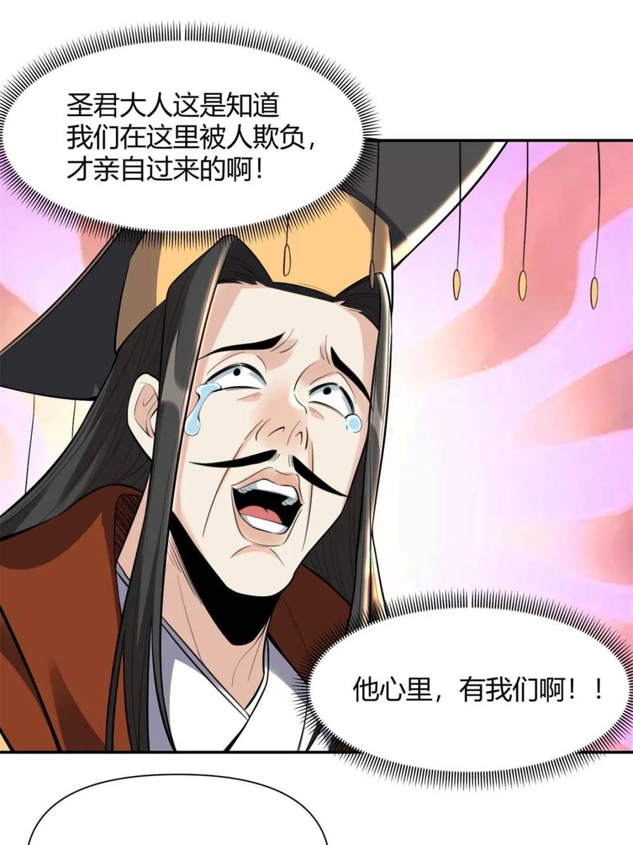 《原来我是修仙大佬》第408话 408话 第38页