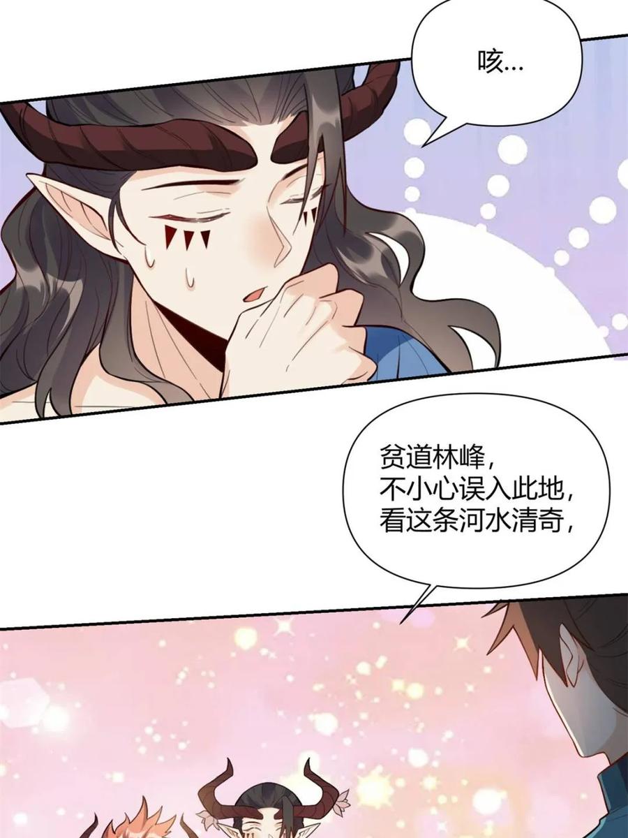 《原来我是修仙大佬》第408话 408话 第56页