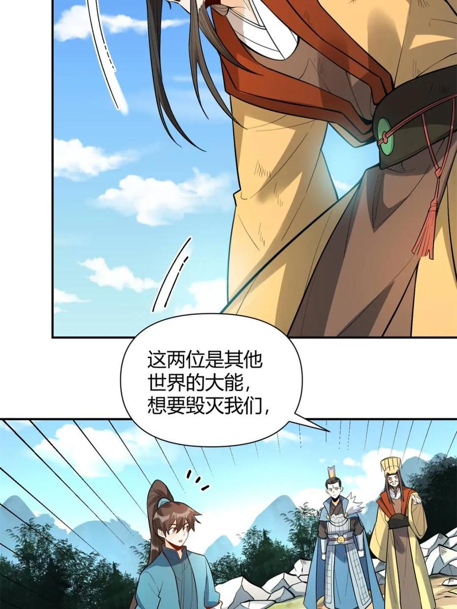 《原来我是修仙大佬》第408话 408话 第41页