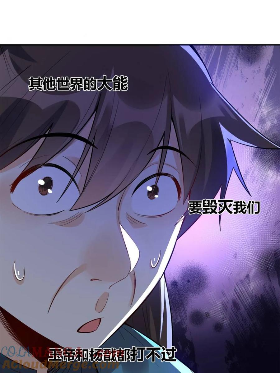 《原来我是修仙大佬》第408话 408话 第46页